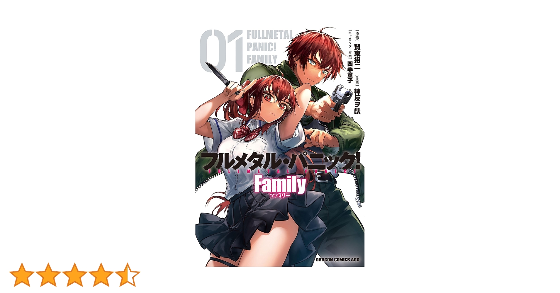 Amazon.co.jp: フルメタル・パニック! Family 01 (ドラゴンコミックス